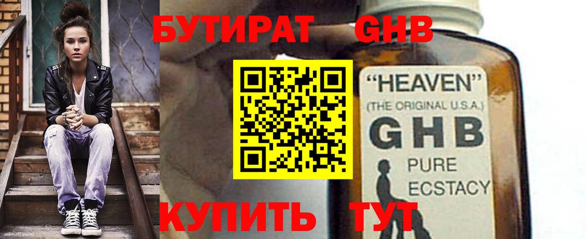 Бутират оксибутират Орёл