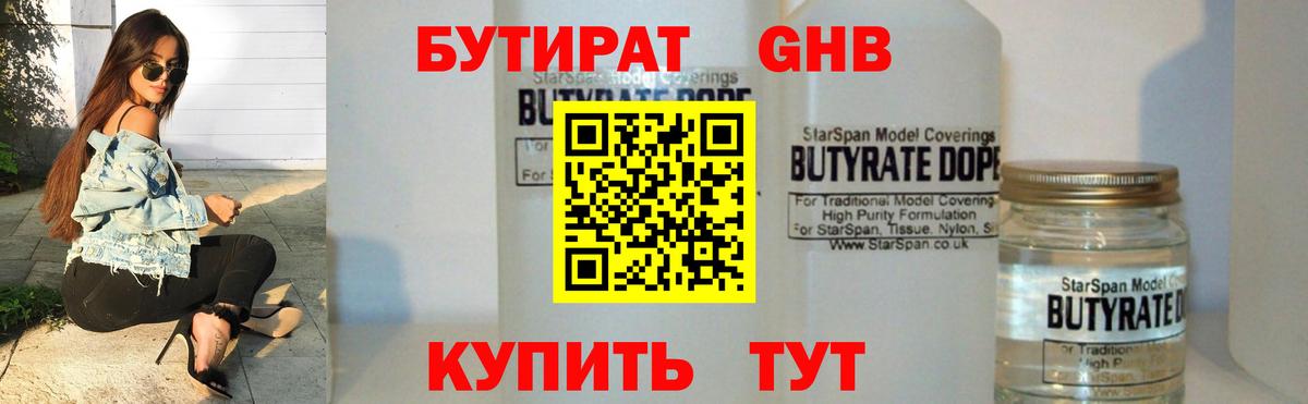 Бутират бутик  Вход с VPN  Орёл 