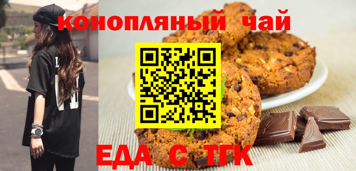 Еда ТГК конопля  Вход с VPN  Орёл 