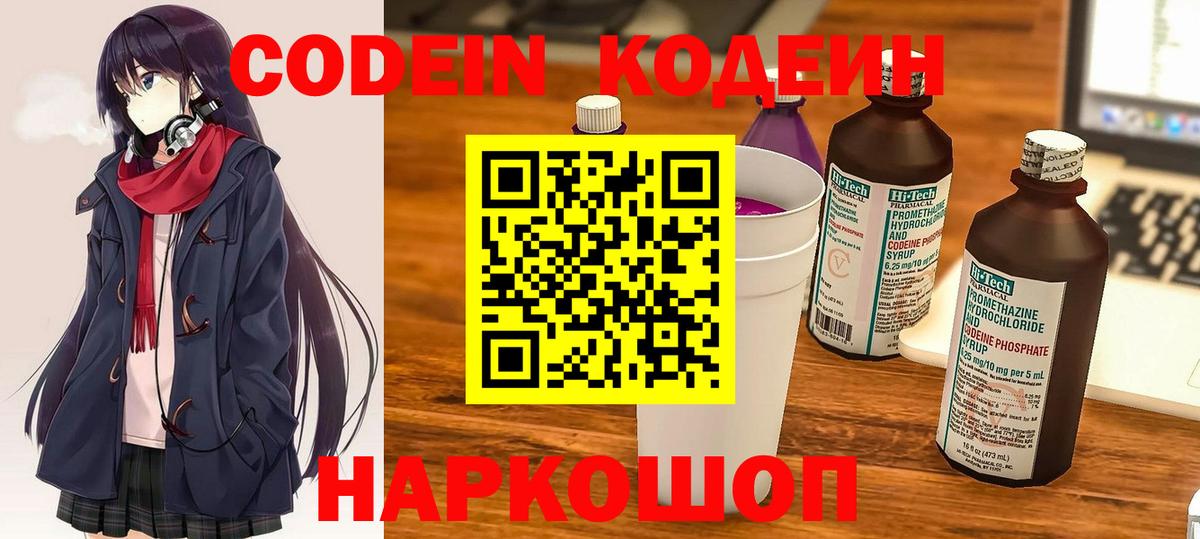 Codein напиток Lean (лин)  Кодеиновый сироп Lean Purple Drank  Вход с VPN  Орёл 